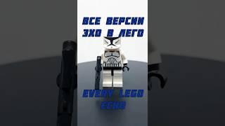 Все Минифигурки Эхо: Лего | Аналоги | Кастомы Every Echo Minifigure Lego Star Wars