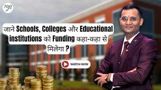 Funding for School, College, ITI and Other Educational Institutions.