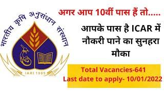 ICAR jobs| 10th passed jobs in Indian Agricultural Research Institute 2021-22| Government jobs