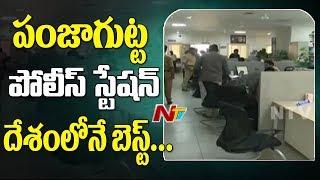 Panjagutta Police Station Takes First Place in India's Best Police Stations || NTV