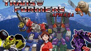 ТРАНСФОРМЕРЫ. АРМАДА / Transformers. Armada 2002 Обзор мультсериала