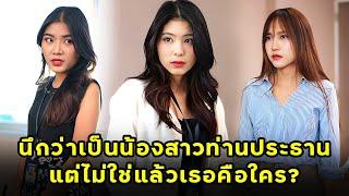 (หนังสั้น) นึกว่าเป็นน้องสาวท่านประธาน แต่ไม่ใช่แล้วเธอคือใคร? | JPC Media