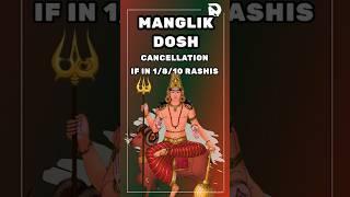 Manglik Dosh Remedies: Mangal Dosha is Not Valid When Mars is in These Rashis