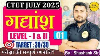 CTET 2025 | CTET SANSKRIT Class For Level 1&2 Class | CTET by Dear Learner's