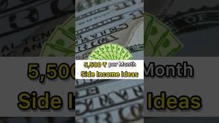 ₹ 5,500 Side Income Idea #moneymindset #sidehustle #passiveincome #shortsfeed #shortsyoutube