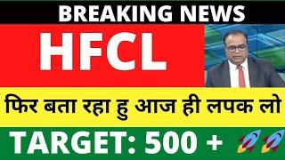 HFCL SHARE LATEST NEWS | HFCL SHARE LATEST TARGET| HFCL SHARE ANALYSIS | FOREX, TRADING, STOCKS PICK