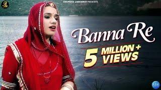 Banna Re || Rajasthani Folksong || Anupriya Lakhawat || Kapil Jangir || New Song 2019