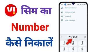 Vi sim ka number kaise nikale || how to check Vi SIM Number