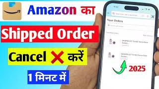 Amazon order cancel | Amazon order cancel kaise kare | Amazon me shipped order cancel kaise kare