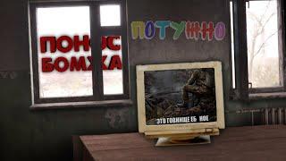 S.T.A.L.K.E.R. 2 ЭТО НЕ ПРОСТО ИГРА