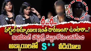 హాస్టల్ అమ్మాయిలు ఇంత దారుణంగా ఉంటారా..!! | Legal Talk Show with Anusha |  iDream 360