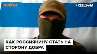 🟣 Не буду воевать за имперские амбиции ДИКТАТОРА: как военный РФ попал в ПЛЕН, чтобы помочь УКРАИНЕ