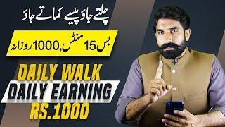 Daily Walk Daily 1000 Earning | Earn Money by Walking | Make Money | SweetCoin | Albarizon