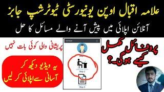 How to apply online aiou tutor jobs