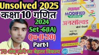 Class -10 unsolved paper 2024 Set -6 822 (IA) Qu-(1-20) l अग्रवाल प्रकाशन l राजीव प्रकाशन l Part -1