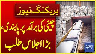 Will The Export of Sugar be Allowed or Not? Big Meeting Called | Dawn News