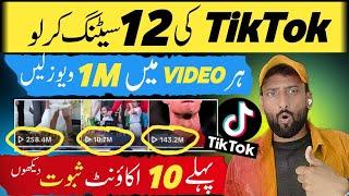 TikTok Par 1M Views Len 12 Setting On Kar Ke | How to Viral Video On UK TikTok | TikTok Foryou Trick