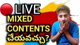 LIVE | Live in teluguMIXED CONTENTS చేస్తే పరిస్థితి ఏమిటి? | YOUTUBE MIXED CONTENTS PROBLEMS