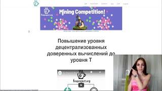 TEA Project - повышение уровня децентрализованных доверенных вычислений до уровня T!