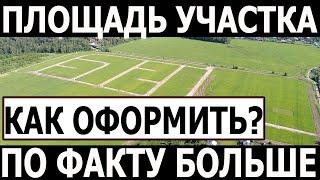 Способы увеличения площади земельного участка. Узакониваем самовольных захват.