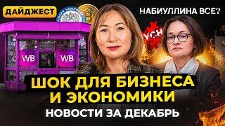 Набиуллина в отставку? ЦБ 25%? Крипта и налоги. УСН в Калмыкии до 2030. Новости | Людмила Чурюмова