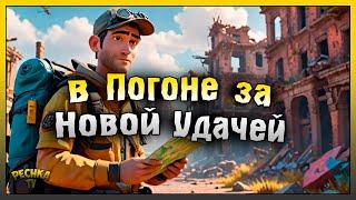 В ПОГОНЕ ЗА НОВОЙ УДАЧЕЙ! НОВАЯ ВЕРСИЯ СОБЫТИЯ! Last Day on Earth: Survival