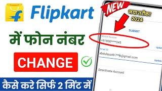 Filpkart me phone number change kaise kare | how to change mobile number in flipkart | Change Number