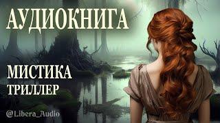 Аудиокнига ХБ. Мистика. Приключения.