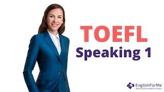 Как сдать TOEFL Speaking 1 - Как сдать TOEFL на 115 из 120 - Подготовка к TOEFL по скайп с носителем