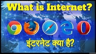 What is Internet? In Hindi