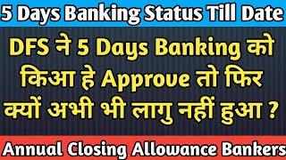 5 days banking Latest News | Annual Closing Allowance For Bank Employees