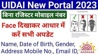 authentication portal || aadhaar authentication portal || uidai aadhaar authentication portal