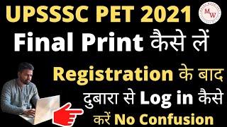 #upsssc #pet #form #reject #otr #up  #ews #sc UPSSSC PET 2021 Final Print कैसे लें | Login कैसे करें