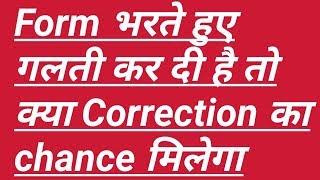 Form me galti ho gyi h to correction kab kar payege ||