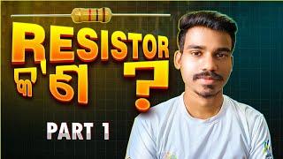 [ODIA] What is Resistor ?  | Types Of Resistor ? | Mr JyotiPrasad | PART 1