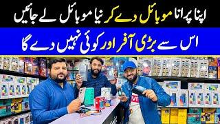 Apna Purana Mobile de Kar Naya Le Jaye | Used Mobile Wholesale Market 2024 | Wholesale Mobile