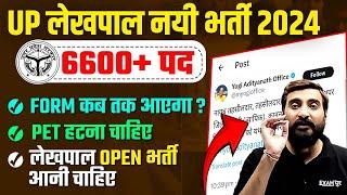 UP LEKHPAL NEW VACANCY 2024 | UPSSSC LEKHPAL NEW VACANCY 2024 | LEKHPAL NEW VACANCY 2024