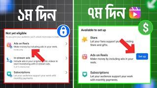 মাত্র ৫ টা সহজ শর্ত পুরন করলেই Reels monetization setup পাবেন ||  ads on reels facebook monetization