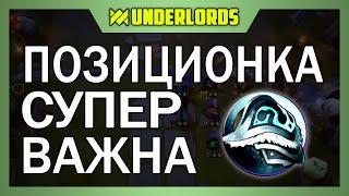 ПОЗИЦИОНКА ЭТО ИМБА! ТАКТИКА РЫЦАРИ ТРОЛЛИ DOTA UNDERLORDS