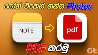 How to Convert Photo to PDF on Mobile | Convert Photos into PDF File | Sinhala Diyunuwa Lk