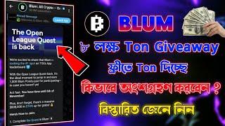 Blum ফ্রীতে Ton দিচ্ছে | Blum Drop Toncoin Claim | Blum Listing Date | Blum New Update Today