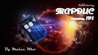 История ТАРДИС часть 1 | #History | №2 | Doctor Who