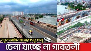 বদলে গেছে গাবতলী-আমিন বাজারের চেহারা | সরে যাচ্ছে গাবতলী বাস টার্মিনাল | Gabtali Amin Bazar Bridge