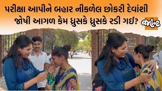 Bhavnagarથી Vadodara Talati Exam માટે આવેલી આ છોકરી સમજાવશે પરીક્ષાની કિંમત!| Jamawat