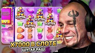 Sugar Rush 1000 - Витус новые заносы! X7000