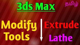 3ds Max -  MODIFY TOOLS  in Tamil  | Extrude | Lathe | Tamil tutorials || TST