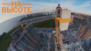 Крановщик. Работа на высоте 100 м. Crane driver. Work at a height of 100 m.