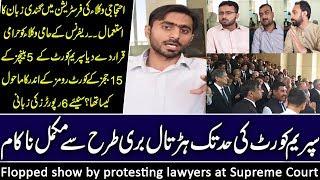 EP-313 || Flop show by lawyers protesting at SC | SJC | Justice Qazi Faez Isa | Siddique Jan