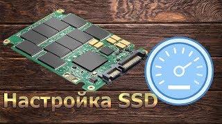 Оптимизация и Настройка SSD? Полезные FiшКi