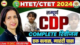 HTET/CTET EXAM 2024 | COMPLETE CDP REVISION | CDP IMP CLASS | TOP CDP COMPLETE THEORY WITH MANNU MAM